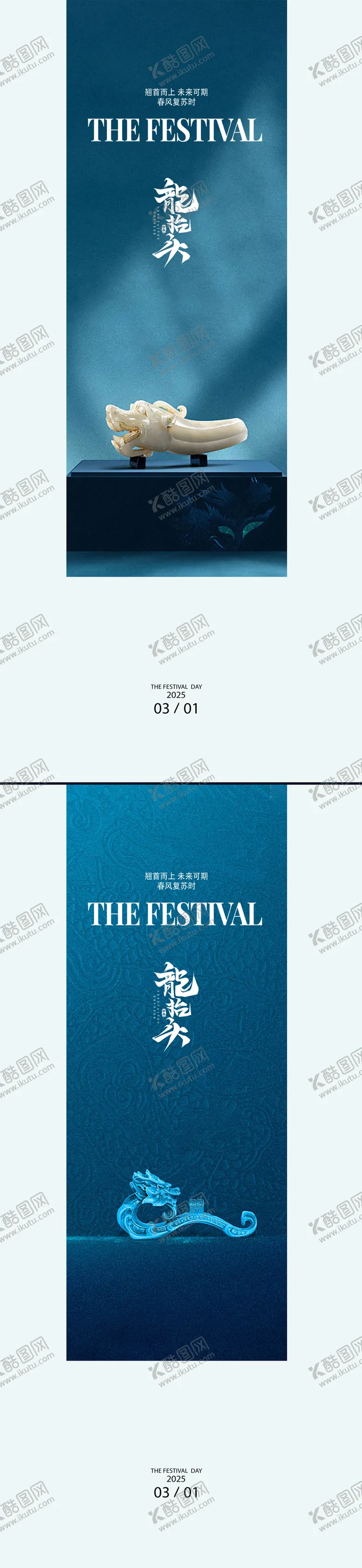编号：52904202172319478575【酷图网】源文件下载-龙抬头海报