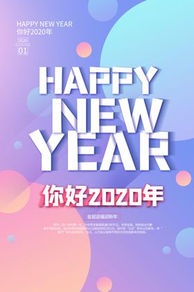新年快樂年末活動促銷海報素材