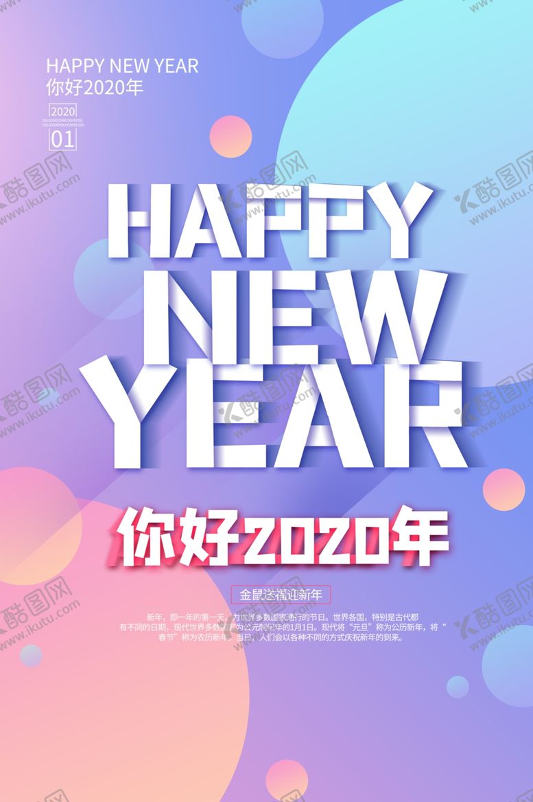 編號：12500909210959497234【酷图网】源文件下载-新年快樂年末活動促銷海報素材