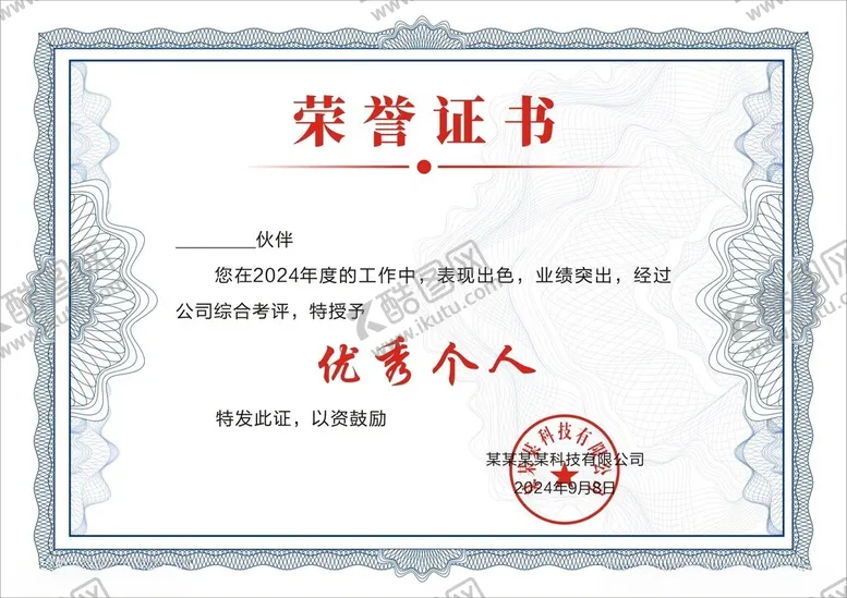 编号：56897402182126175735【酷图网】源文件下载-荣誉证书