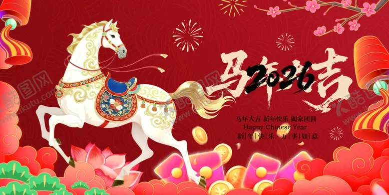 编号：98596405011455492359【酷图网】源文件下载-马到功成新春贺图