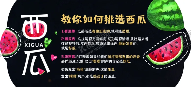 编号：97948702280644097416【酷图网】源文件下载-西瓜吊板