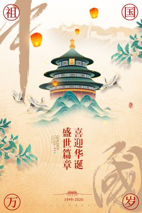 古风建筑贺岁插画