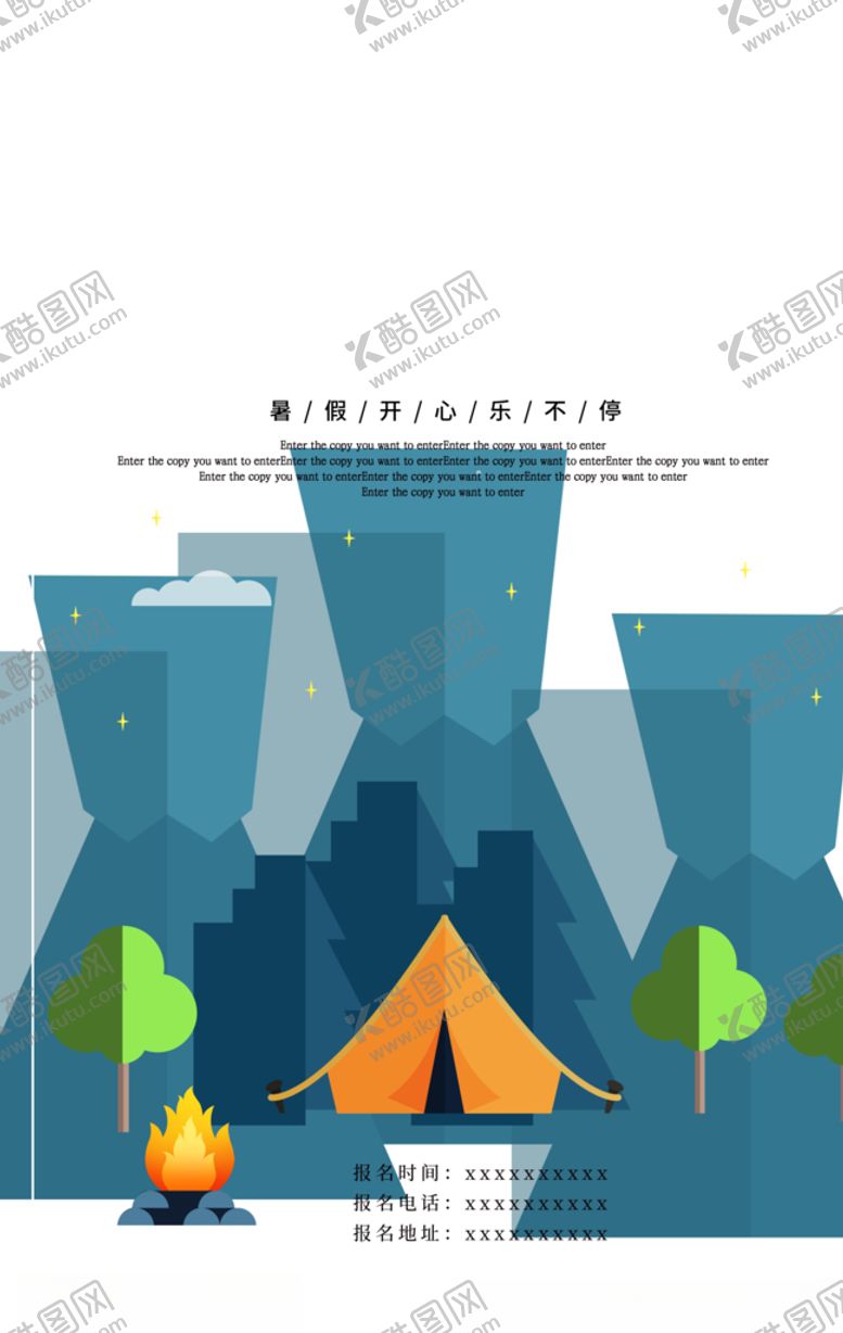 编号：67256906250238429242【酷图网】源文件下载-暑假开学