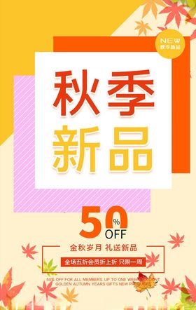 秋季上新