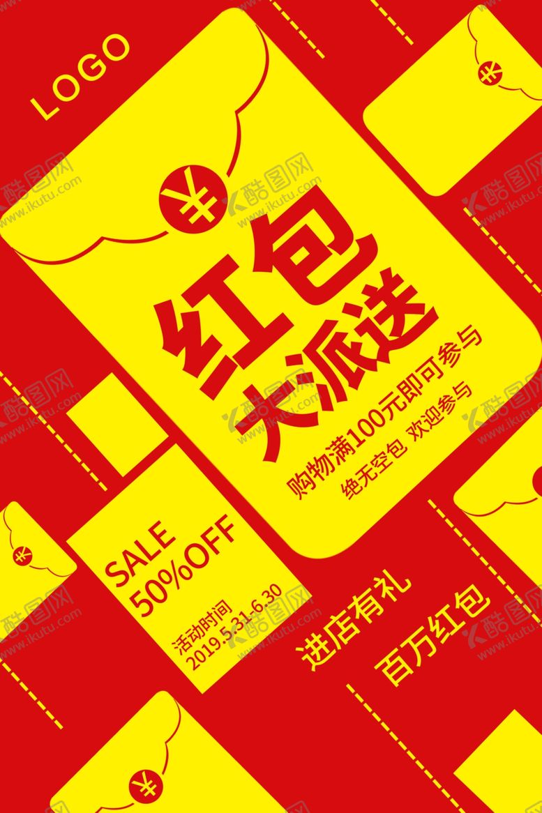 编号：36604510111121211137【酷图网】源文件下载-红包大派送