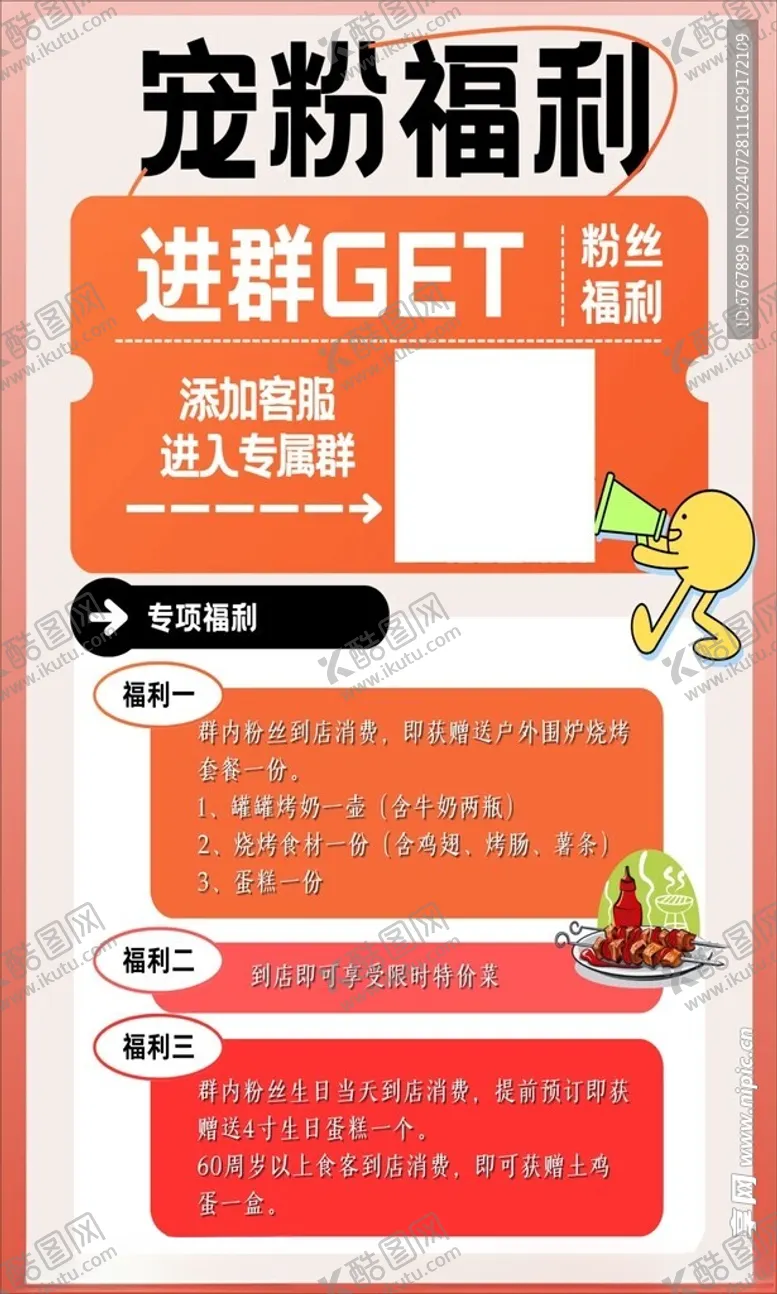 编号：39968602171619583267【酷图网】源文件下载-粉丝福利