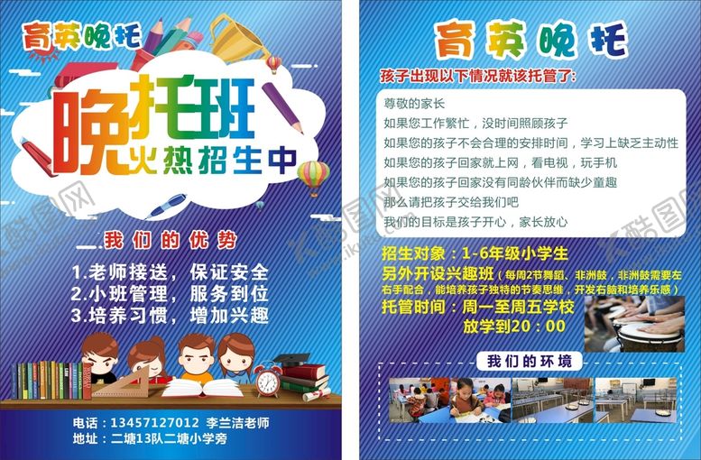 编号：94523710091532095102【酷图网】源文件下载-晚托单页