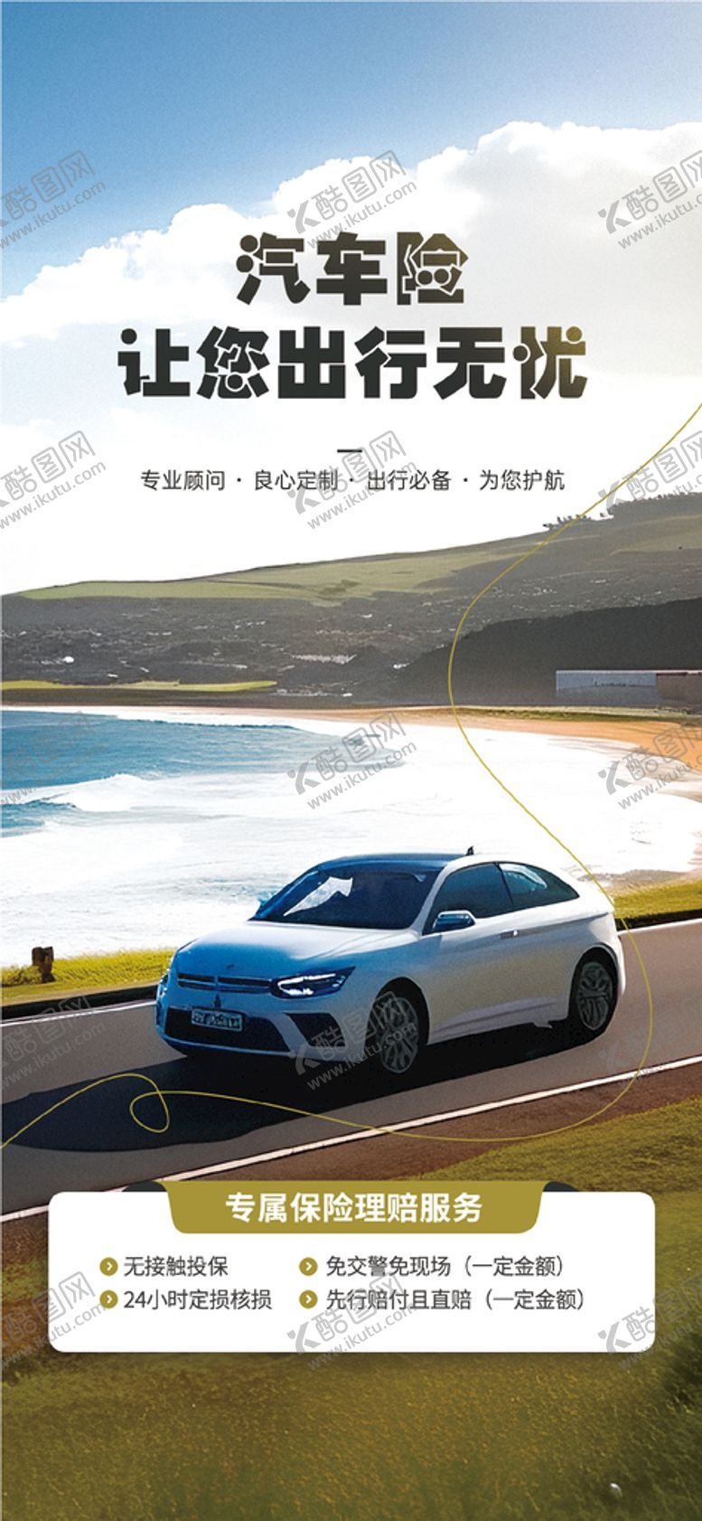 编号：95341710060913589582【酷图网】源文件下载-车险展架