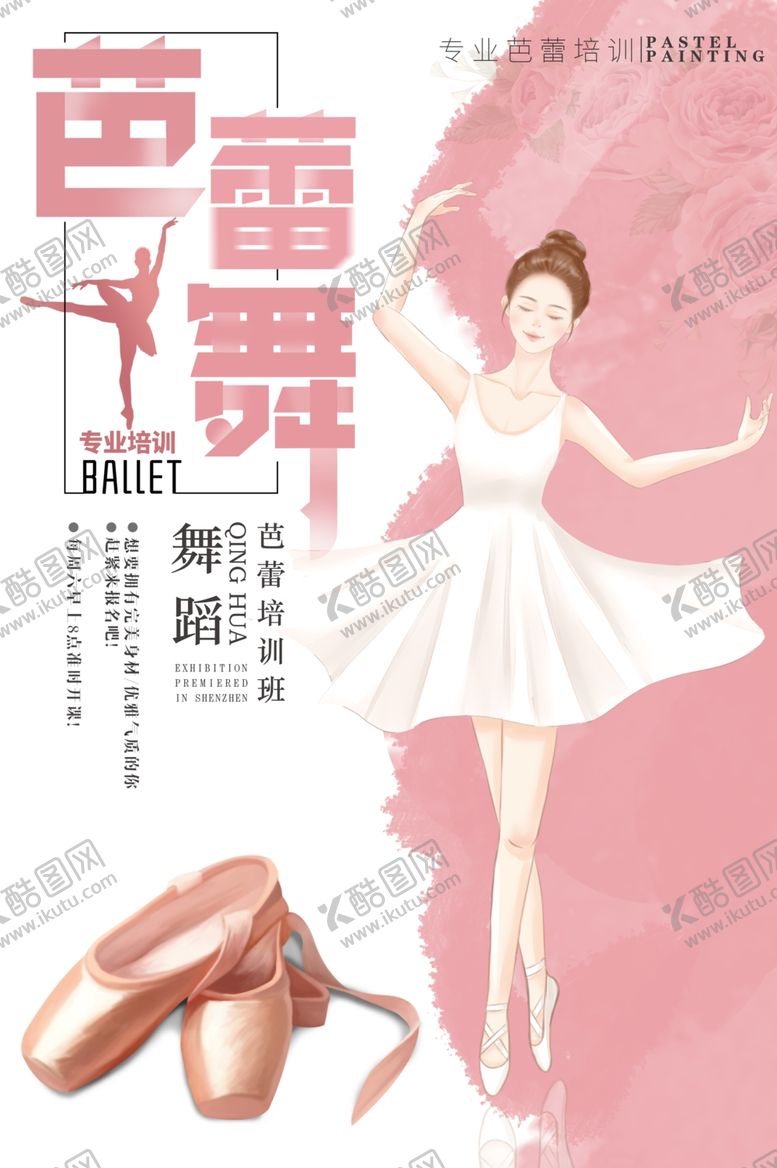 编号：78348206282148589492【酷图网】源文件下载-芭蕾舞舞蹈促销活动宣传海报素材
