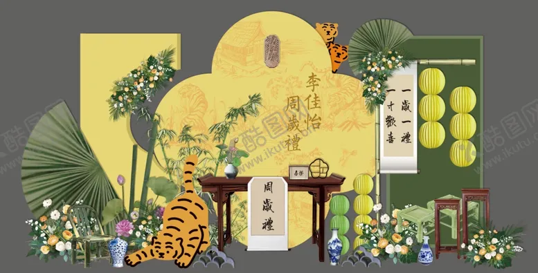 编号：31429301250914489451【酷图网】源文件下载-周岁宴