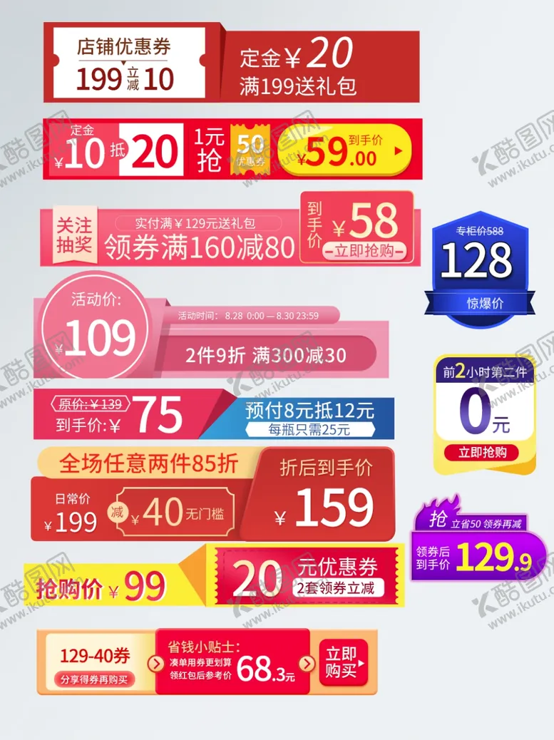 编号：52070206261331044536【酷图网】源文件下载-淘宝促销标签