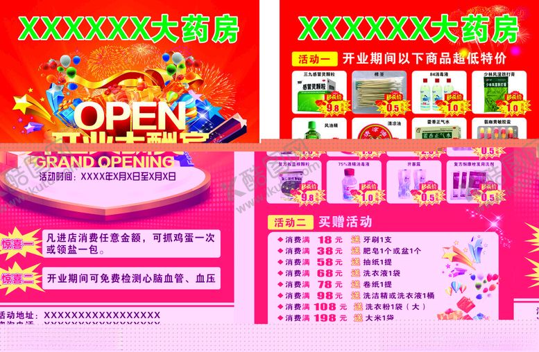 编号：40618605182116059522【酷图网】源文件下载-大药房开业宣传单