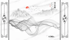 山水情