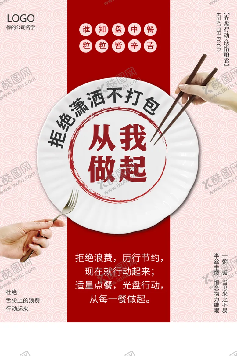 编号：20741909210337356258【酷图网】源文件下载-光盘行动 节约粮食