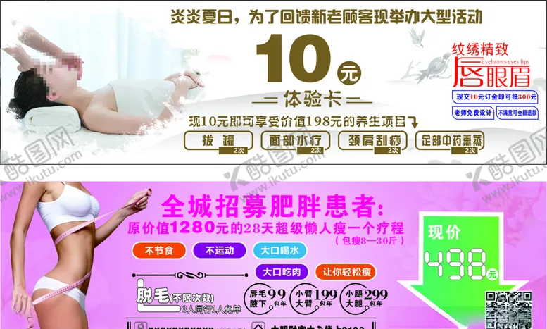 编号：63254307021834269192【酷图网】源文件下载-养生减肥体验卡