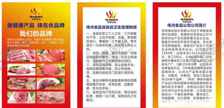 编号：82774606231431469054【酷图网】源文件下载-伟鸿食品连锁店卫生管理制度