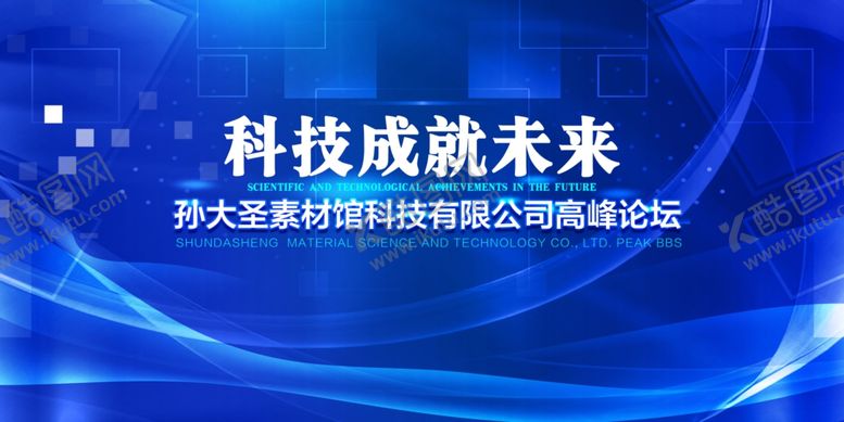 编号：94788009282052156353【酷图网】源文件下载-年会展板