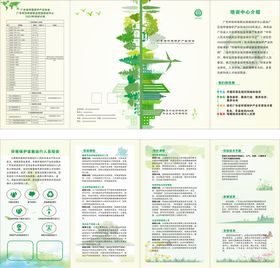 环保三折页    