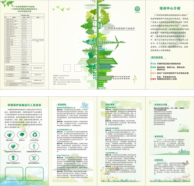 编号：41116212302329152688【酷图网】源文件下载-环保折页