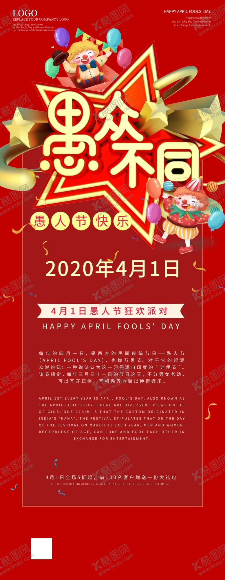 编号：98781210230602115674【酷图网】源文件下载-愚人节