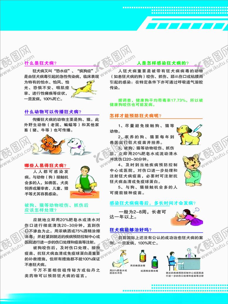 编号：73519901150538571704【酷图网】源文件下载-预防狂犬病