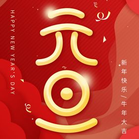 元旦广告毛笔字跨年海报