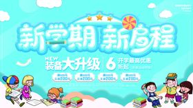 新学期新启程