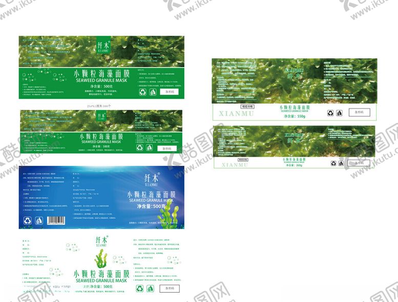 编号：37132306300633377374【酷图网】源文件下载-小颗粒海藻面膜宣传图