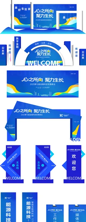 发展峰会美陈