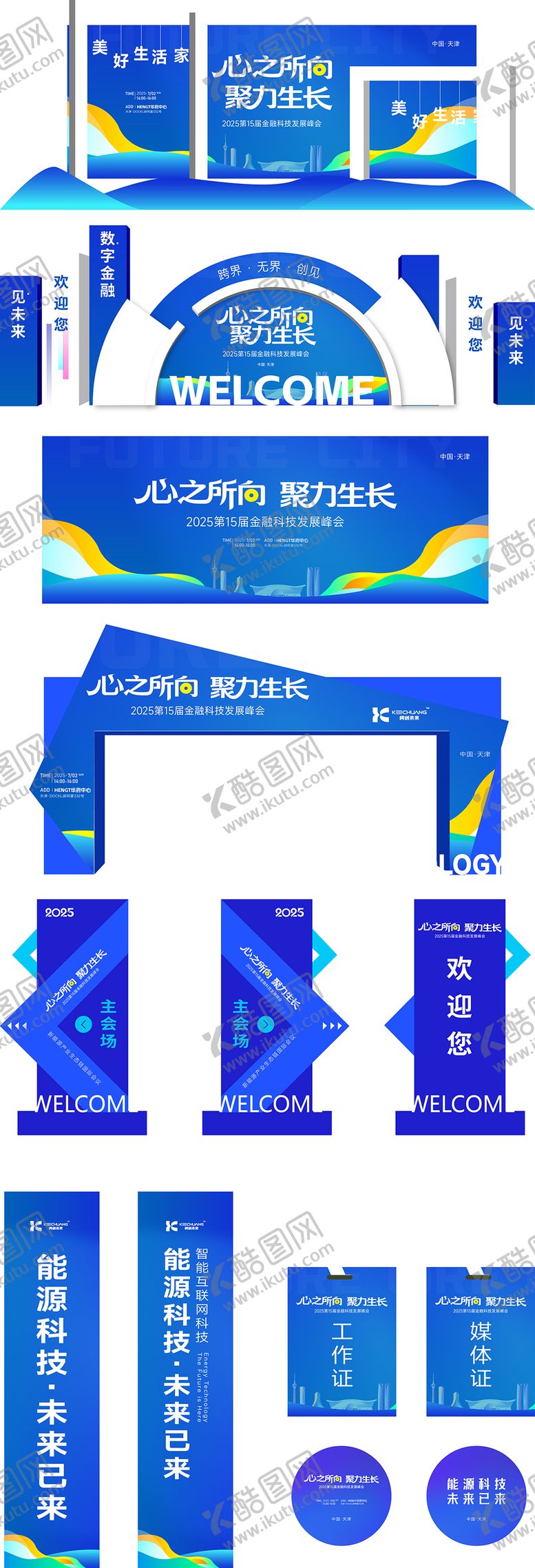 编号：97386306201525105176【酷图网】源文件下载-发展峰会美陈