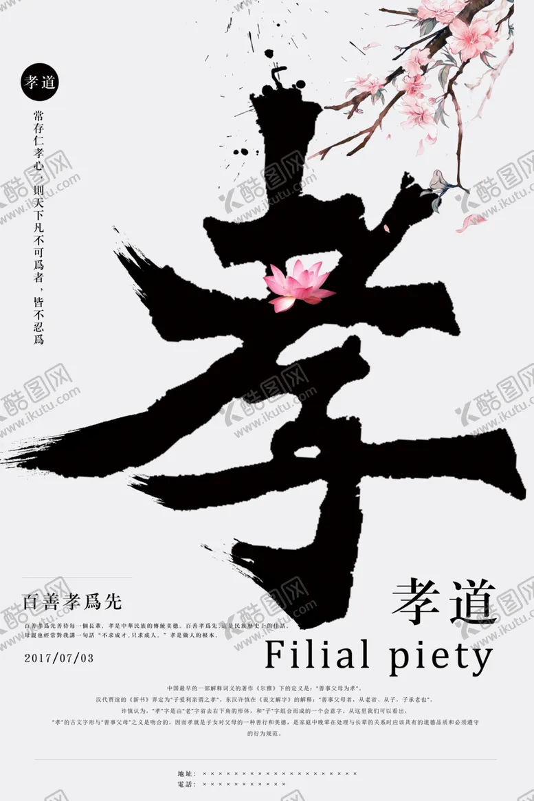 编号：28840104210756043575【酷图网】源文件下载-简约中国风创意文化海报