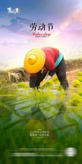 医美地产劳动节海报