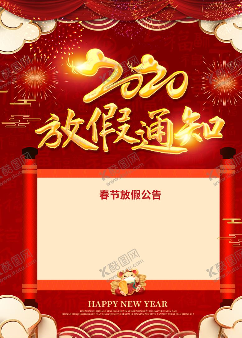 编号：46685610191437536917【酷图网】源文件下载-春节放假通知