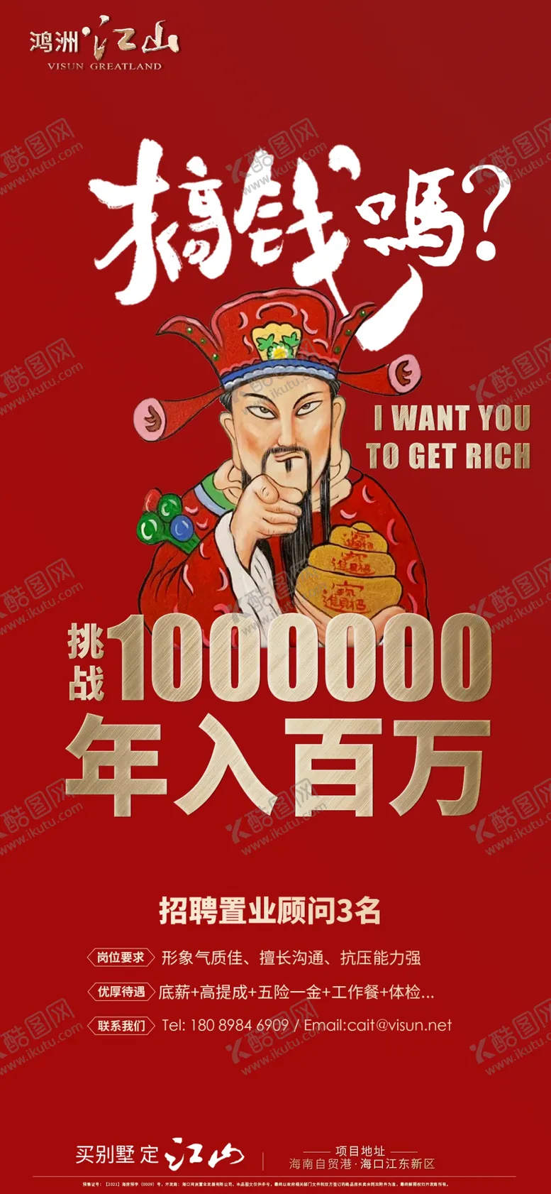 编号：64545403062001362556【酷图网】源文件下载-招聘海报