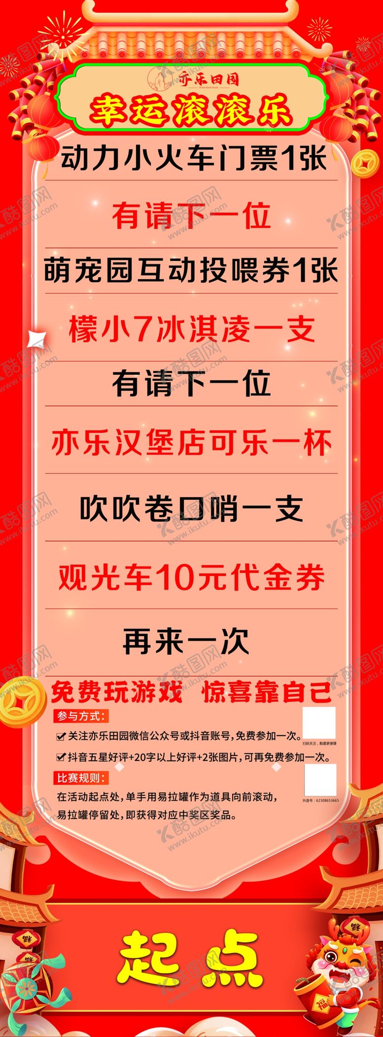 编号：20756001191812111366【酷图网】源文件下载-滚滚乐宣传海报