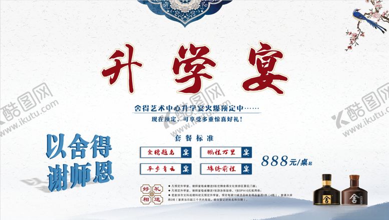 编号：33784710061451577195【酷图网】源文件下载-升学宴