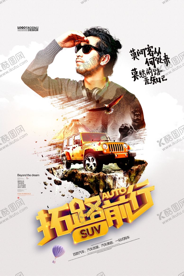 编号：58618610292018567941【酷图网】源文件下载-汽车海报