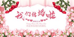 结婚海报