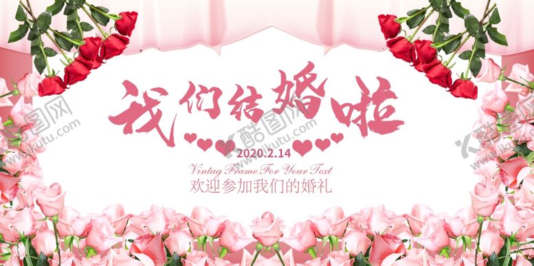 编号：53481406160702441653【酷图网】源文件下载-结婚海报