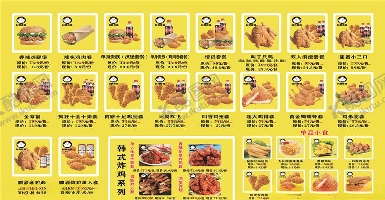 编号：14628407031145275932【酷图网】源文件下载-炸鸡菜单
