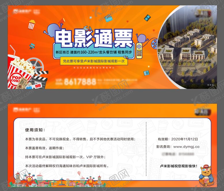 编号：19356405230000239635【酷图网】源文件下载-地产活动电影票