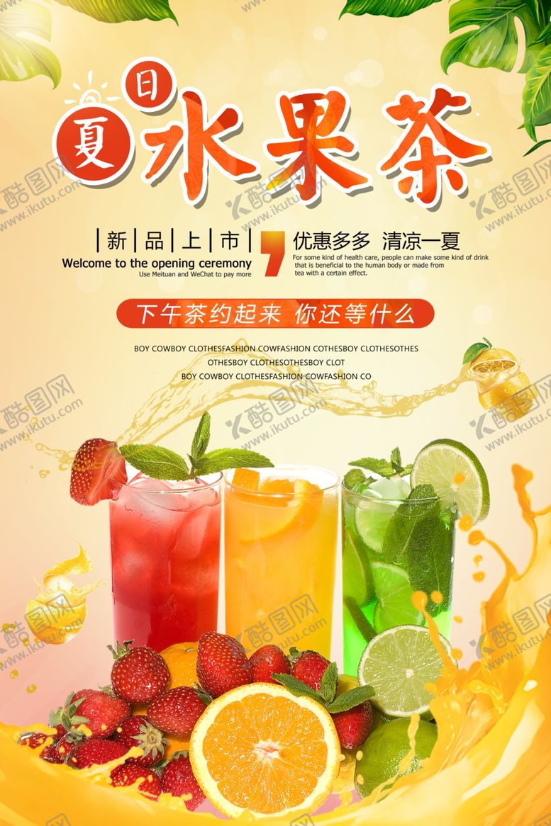 编号：64834211010505538371【酷图网】源文件下载-水果茶