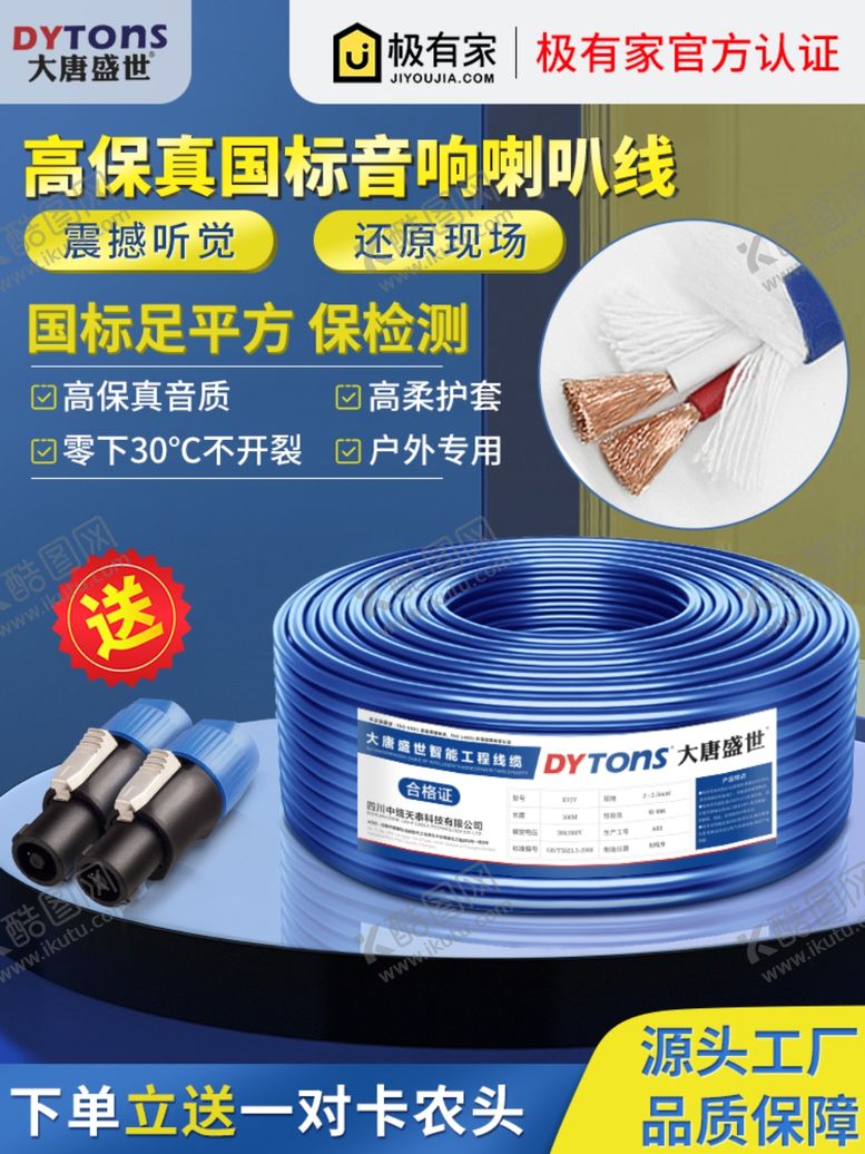 编号：38784202172102401535【酷图网】源文件下载-电缆音响线电商海报详情页模板