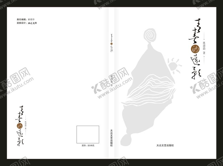 编号：68934410272222232230【酷图网】源文件下载-诗集封面设计