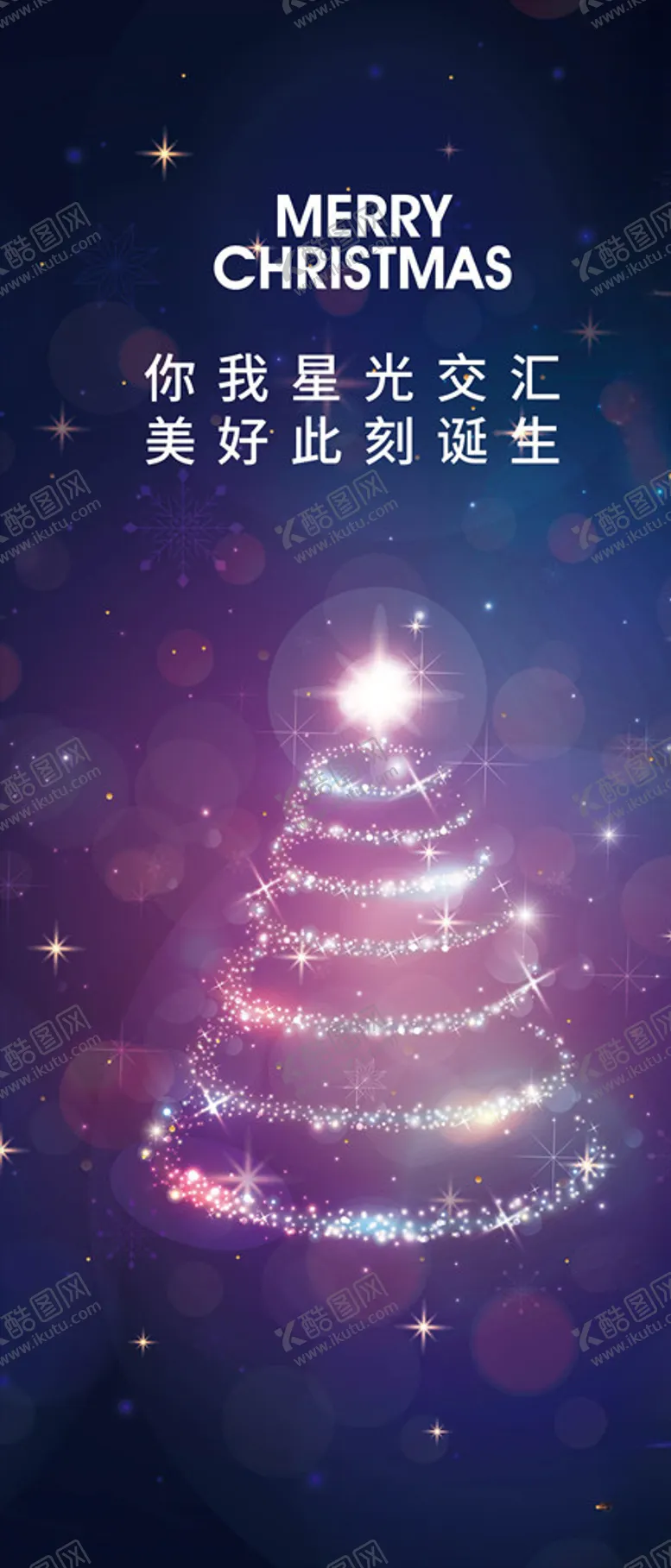 编号：98338904191039107056【酷图网】源文件下载-地产圣诞平安夜节气微信稿