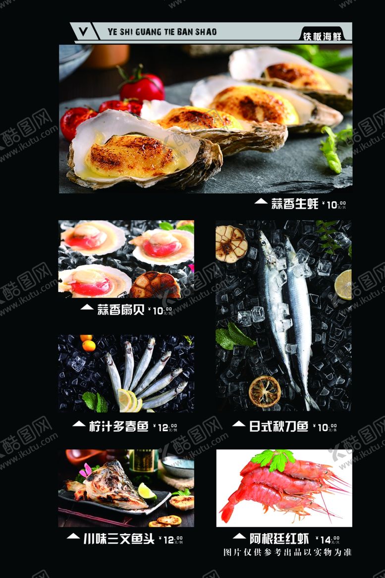 编号：59704410180849597214【酷图网】源文件下载-菜单菜谱