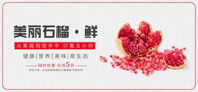美味石榴