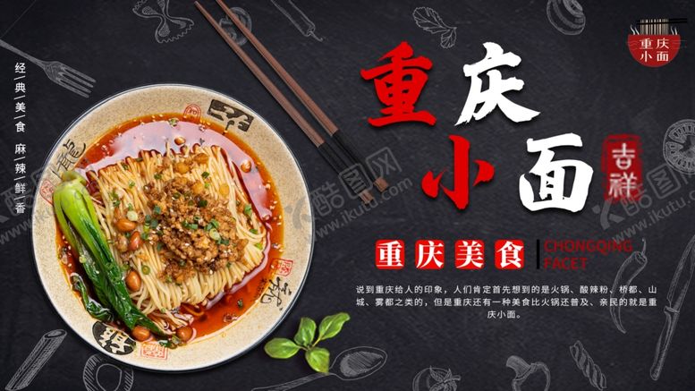 编号：73358806282209475157【酷图网】源文件下载-重庆小面
