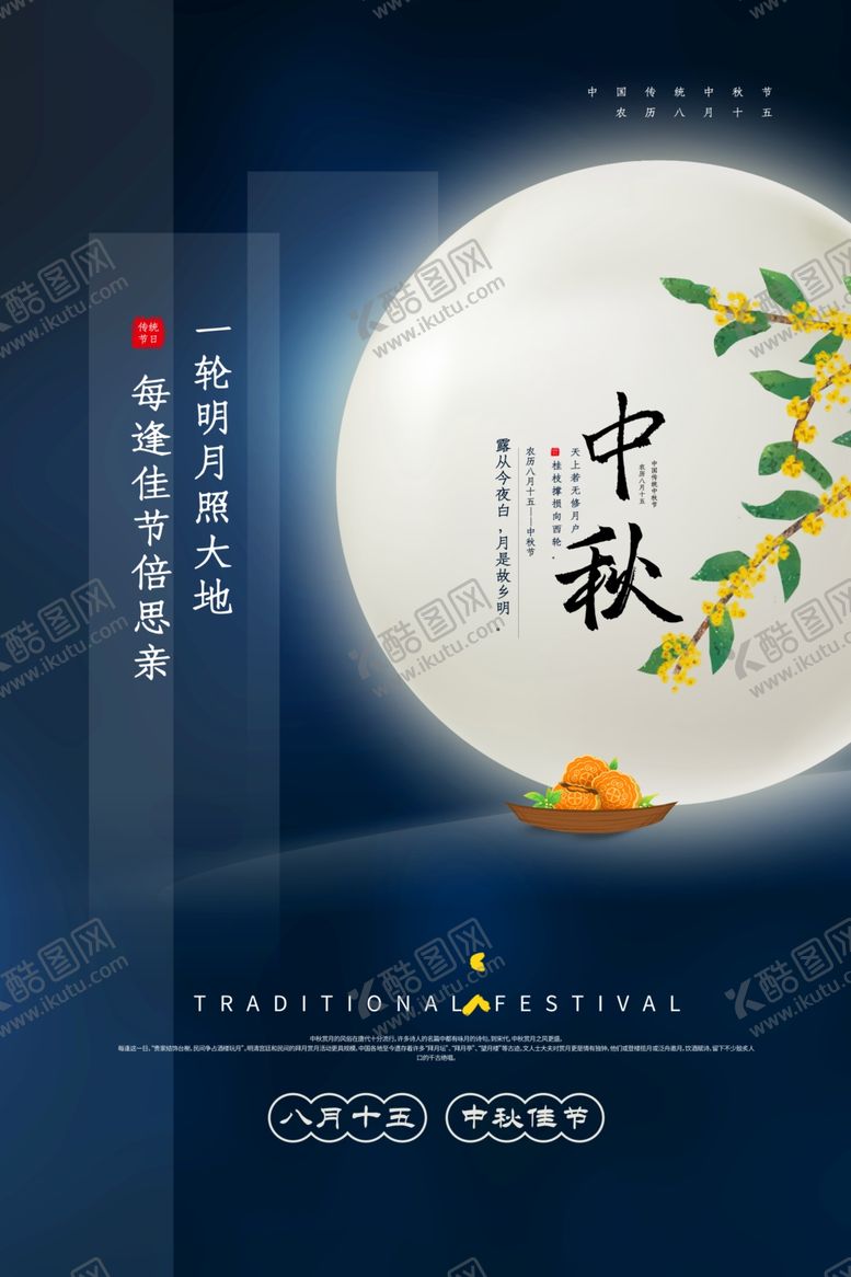 编号：47825609200910284056【酷图网】源文件下载-中秋节